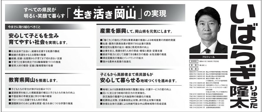 岡山県知事選挙　選挙公報