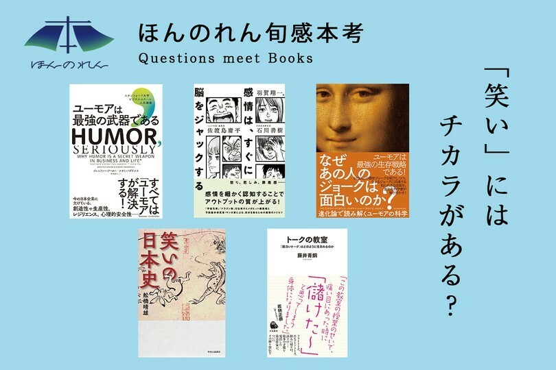 編集工学研究所・ほんのれん編集部