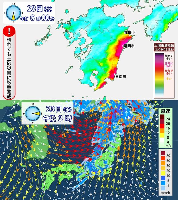 土の中の水分量（上）と23日(水)午後3時の雨予想（下）