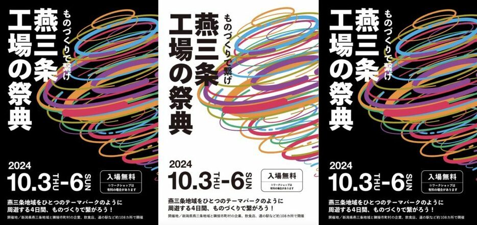 新潟・燕三条「工場の祭典2024」で聖地巡礼限定NFTを配布