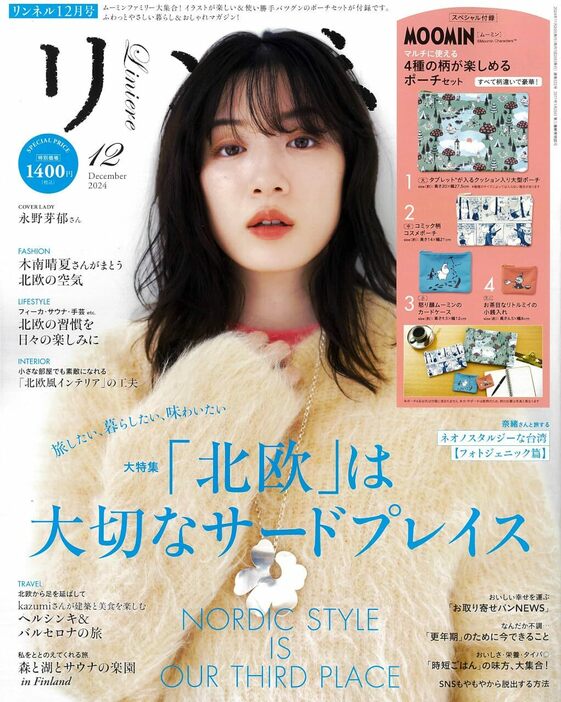 リンネル12月号