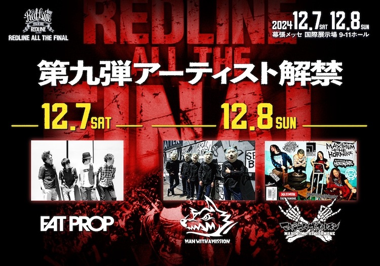 「REDLINE ALL THE FINAL」出演アーティスト第9弾告知ビジュアル