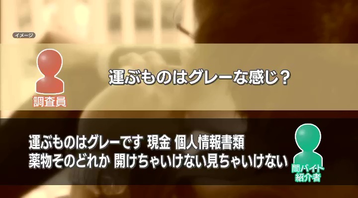 闇バイト紹介者とのやり取り