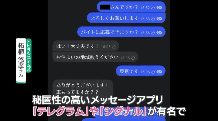 闇バイト紹介者とのメッセージ画面