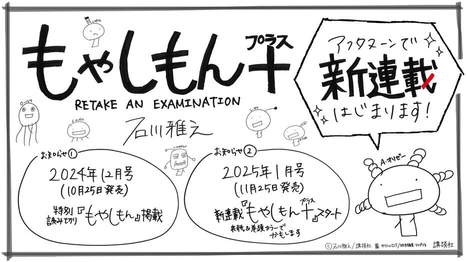 「もやしもん」の新作「もやしもん＋」が「アフタヌーン」2025年1月号で連載をスタートすることが発表された