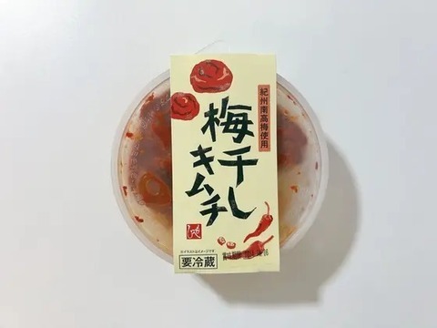 もへじの「梅干しキムチ（税込み537円）」