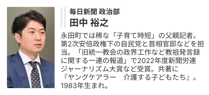 田中裕之記者