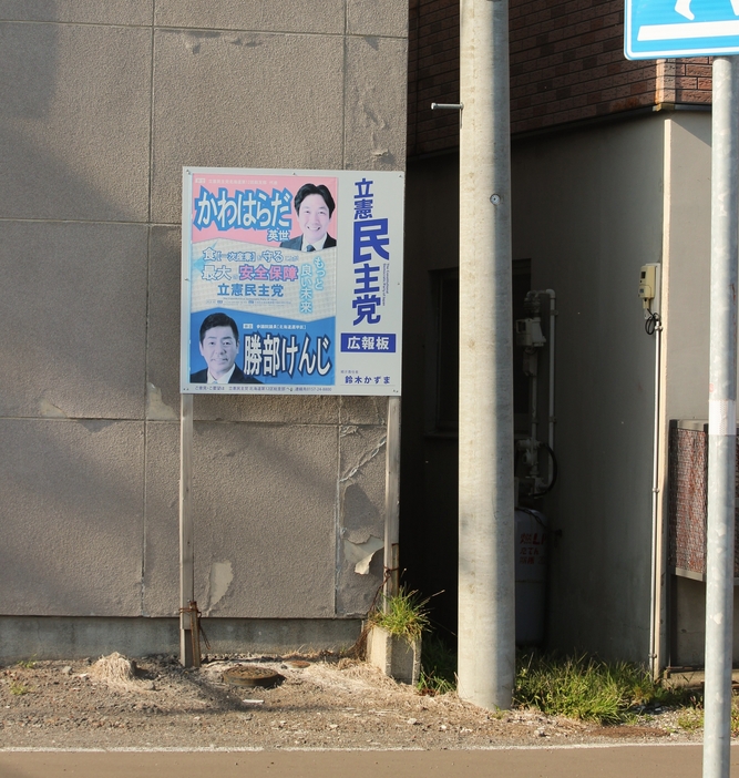 町内に立てられた立憲民主党の看板。自民党が強い町で見かけることは少ない＝北海道利尻富士町で2024年10月11日、田中裕之撮影