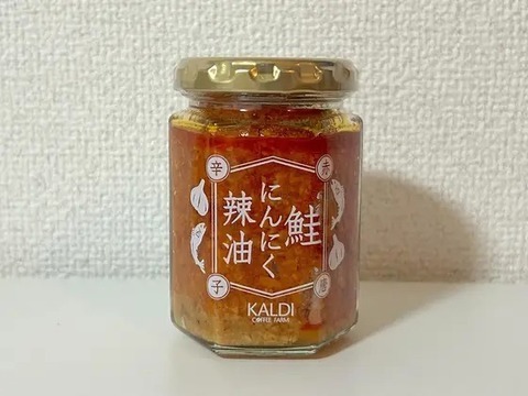 「鮭にんにく辣油 赤唐辛子」税込537円