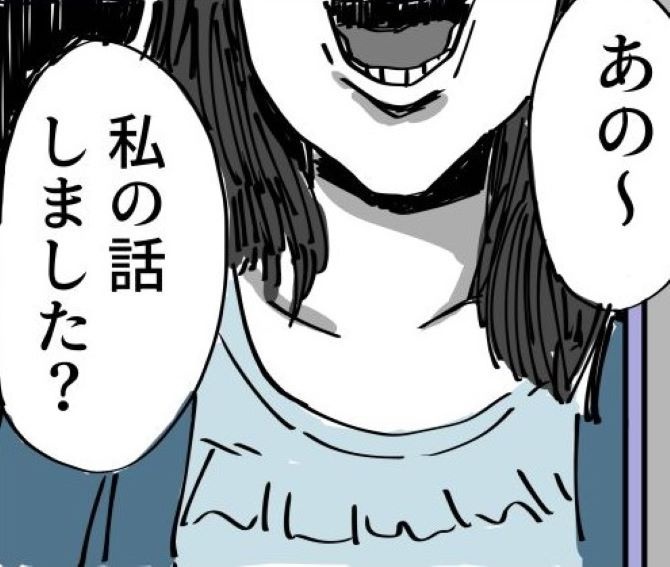 「私の話しました？」いきなり知らない女性が突然入ってきて...？