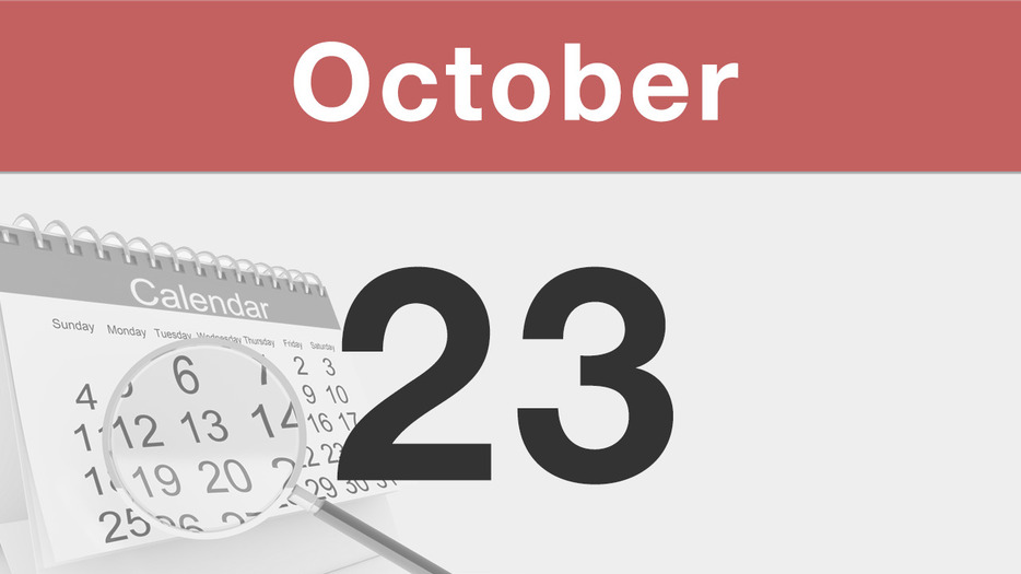 今日は何の日 : 10月23日