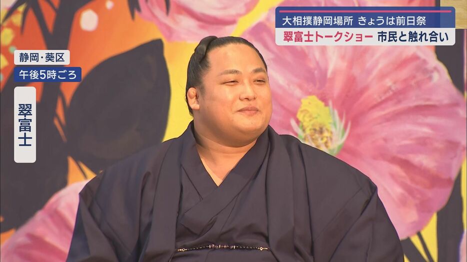 翠富士トークショー