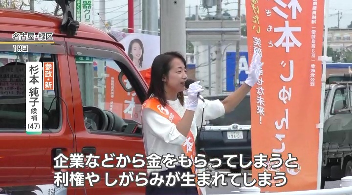 参政・新　杉本純子氏