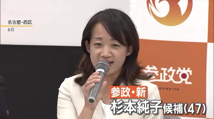 参政・新　杉本純子氏