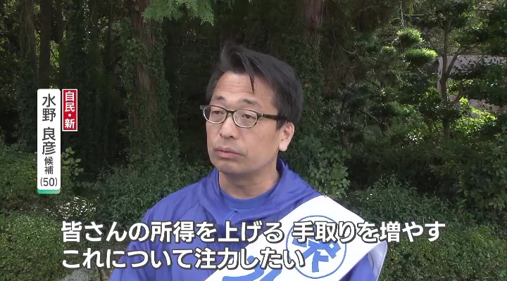 自民・新　水野良彦氏