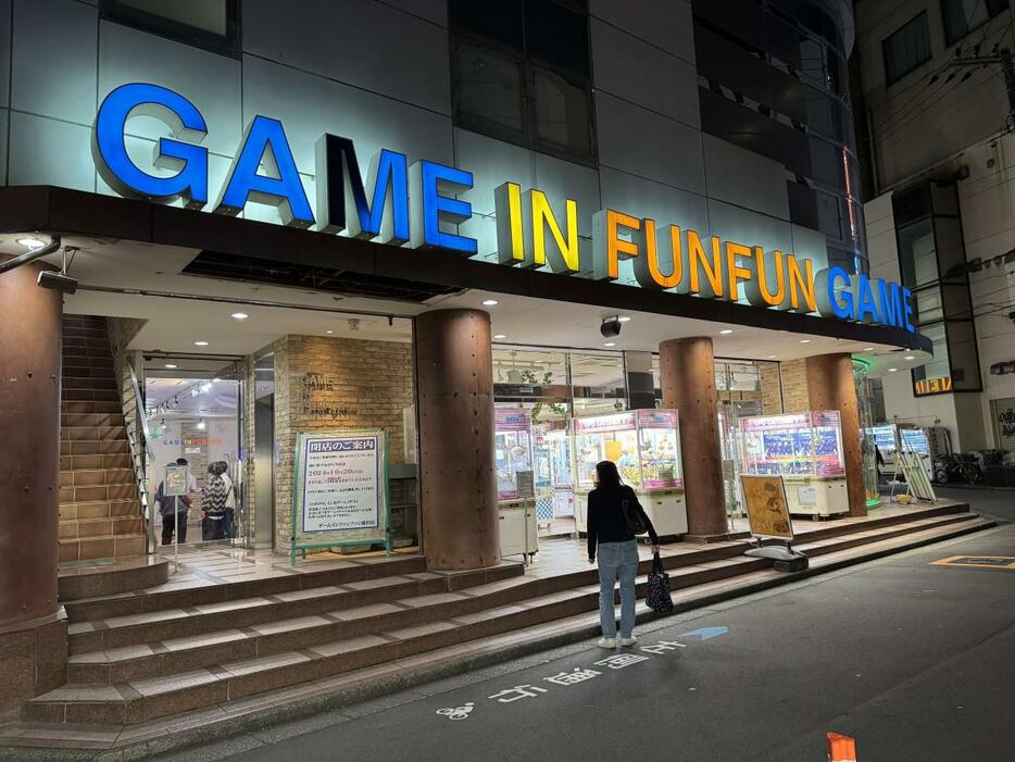 営業最終日の「ゲーム・イン・ファンファン藤沢店」（写真提供＝ひきた@Pakepu）