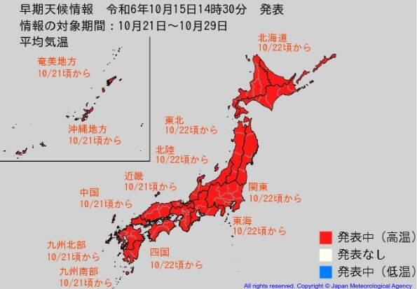 早期天候情報　気象庁より