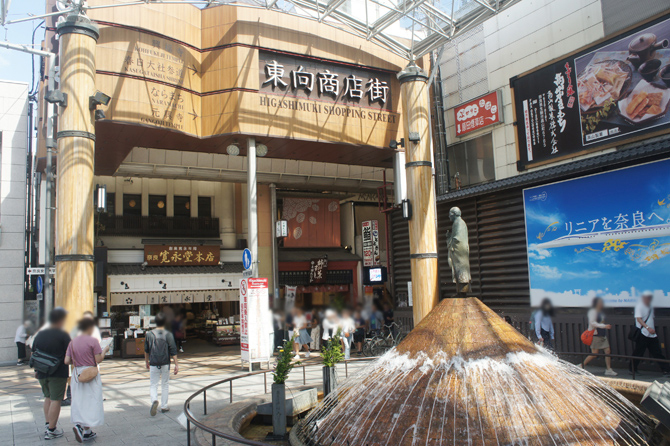 近鉄奈良駅東口の目の前にある東向商店街