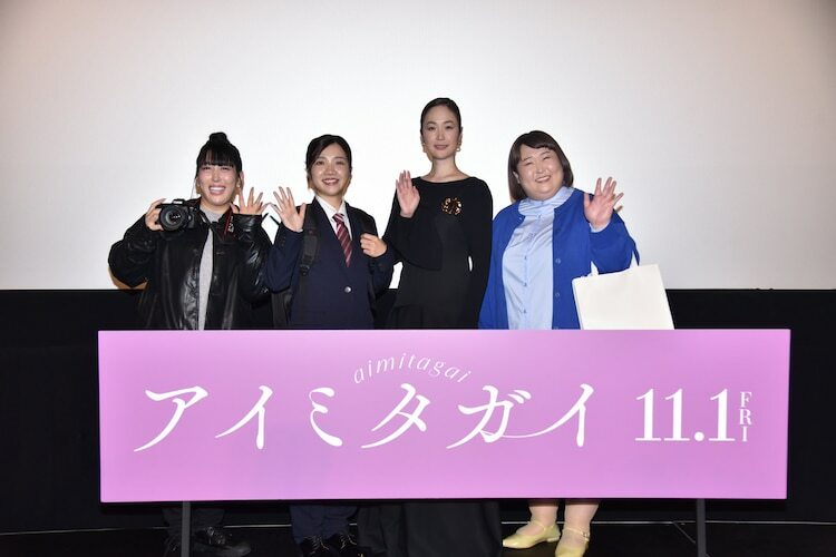 映画「アイミタガイ」公開直前イベントの様子。左からゆめっち、福田麻貴、黒木華、かなで