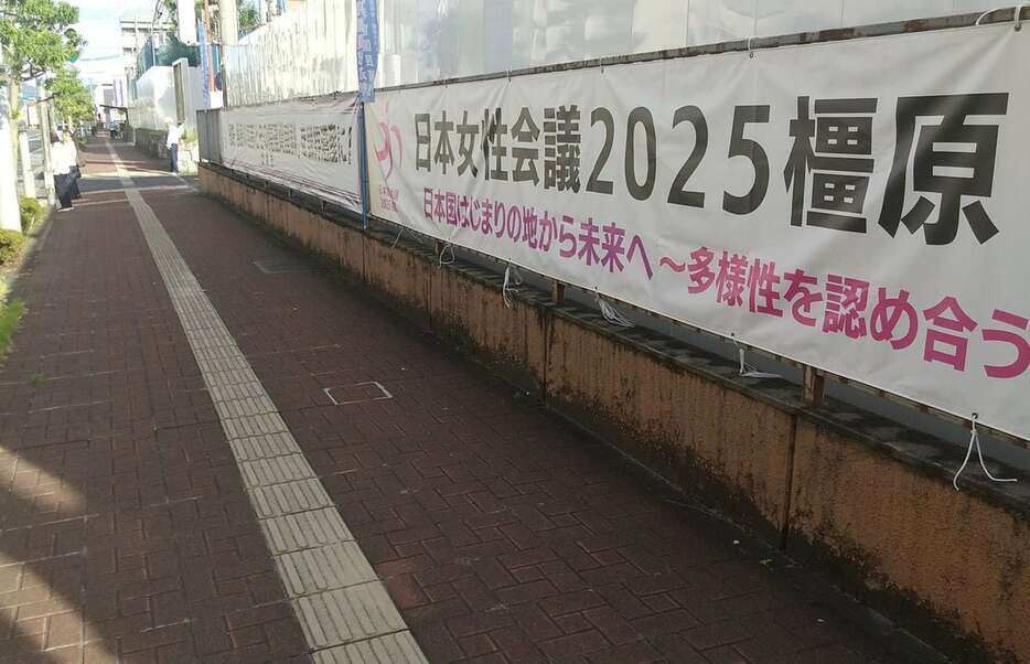 市役所前に設けられた日本女性会議の横断幕＝奈良県橿原市