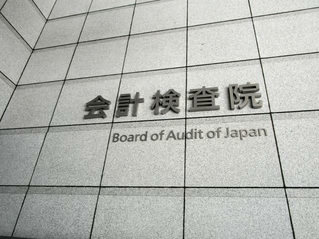 会計検査院=2024年9月17日午前10時44分、東京都千代田区、座小田英史撮影