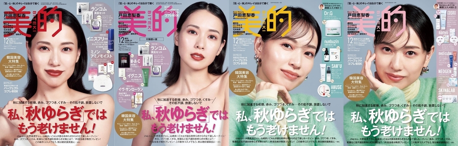 『美的』（小学館）12月号