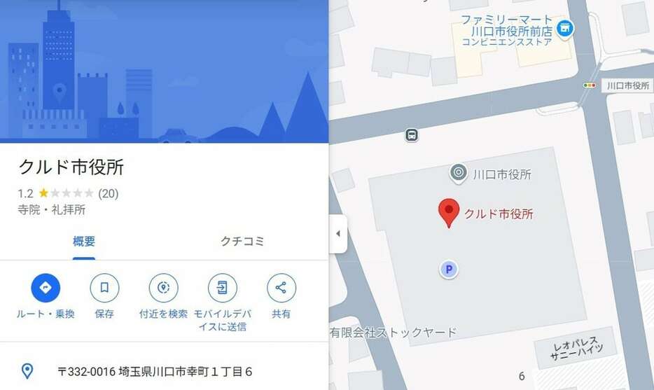 「クルド市役所」「寺院・礼拝所」と表示されたグーグルマップの画面