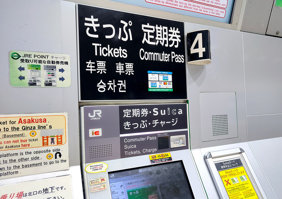 こちらが多機能券売機。「定期券・Suica・きっぷ・チャージ」と書かれた黒い看板が目印です（筆者撮影）