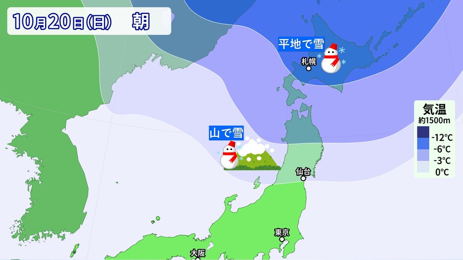 20日(日)の上空の寒気の予想