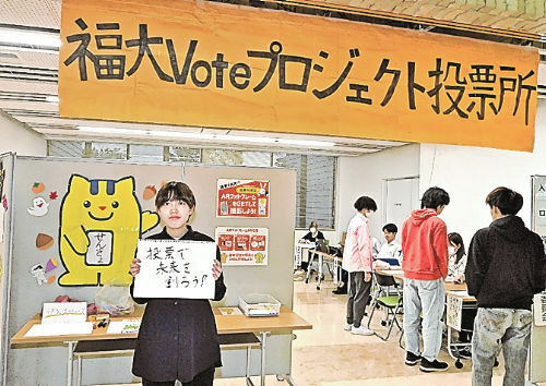 投票を呼びかける福大Ｖｏｔｅプロジェクトの徳丸さん（左）