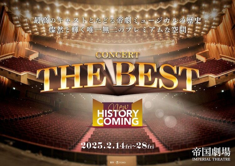 「CONCERT『THE BEST New HISTORY COMING』」ビジュアル