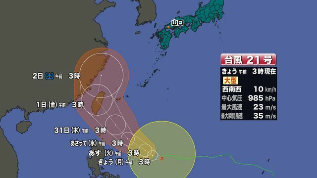 台風予想進路