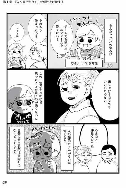 『マンガ 犯罪心理学者が教える子どもを呪う言葉・救う言葉』より＆nbsp;＆nbsp;