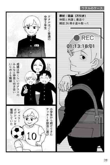 ＆nbsp; 『マンガ 犯罪心理学者が教える子どもを呪う言葉・救う言葉』より＆nbsp;＆nbsp;