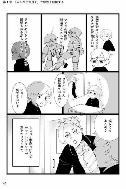 『マンガ 犯罪心理学者が教える子どもを呪う言葉・救う言葉』より＆nbsp;＆nbsp;