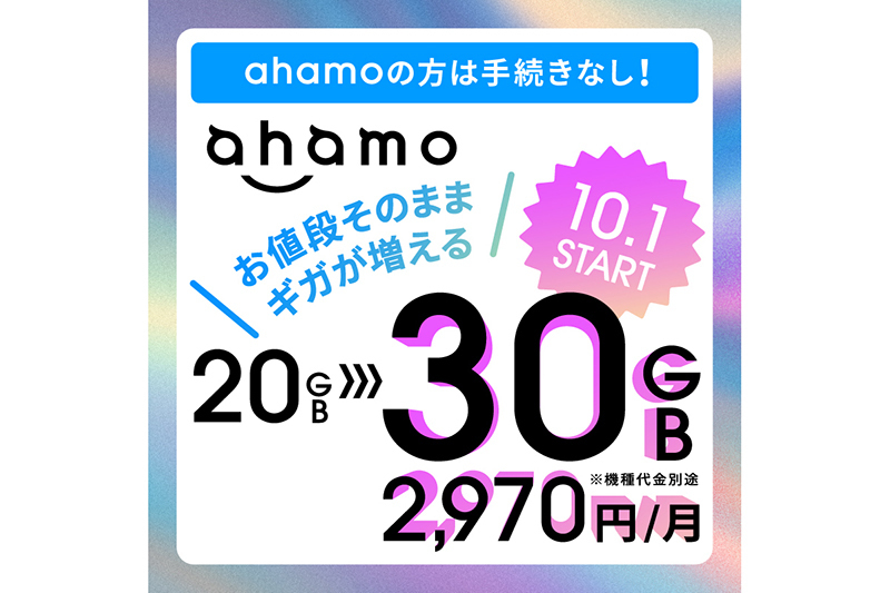 「ahamo」