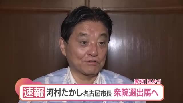 河村たかし名古屋市長