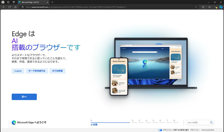 Microsoft Edge（画像は「Microsoft」公式サイトより引用）