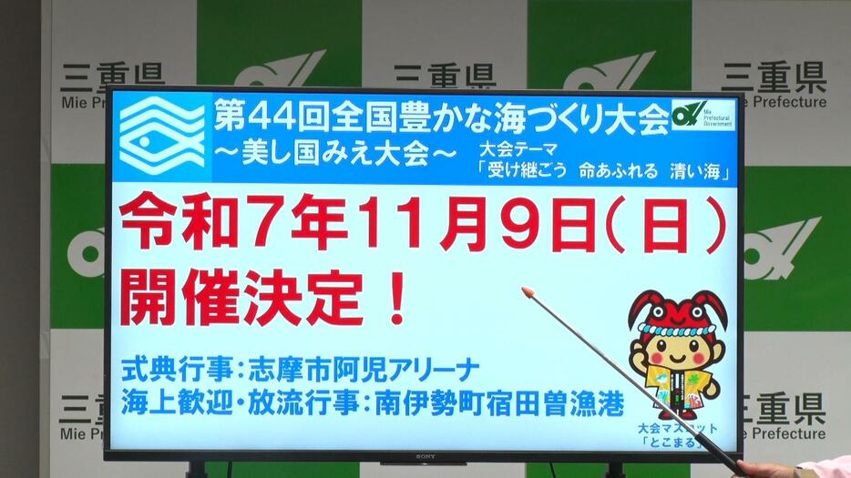 11月4日に南伊勢町の宿田曽漁港で1年前のプレイベントを開催（三重テレビ放送）