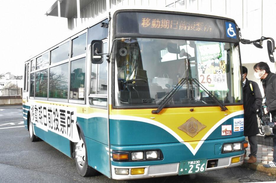 移動期日前投票所として使用された路線バス＝山口県下関市の下関市立大学で2022年1月24日、大坪菜々美撮影