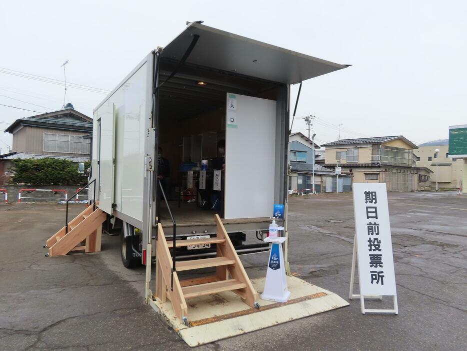 スーパーの駐車場に設けられた、トラックの荷台を活用した期日前投票所＝秋田県湯沢市で2023年4月7日、工藤哲撮影