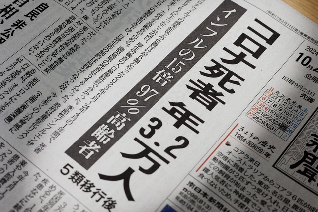 新型コロナ死者数 年間3.2万人・インフルの15倍 “命を守るために”ワクチン接種の検討を