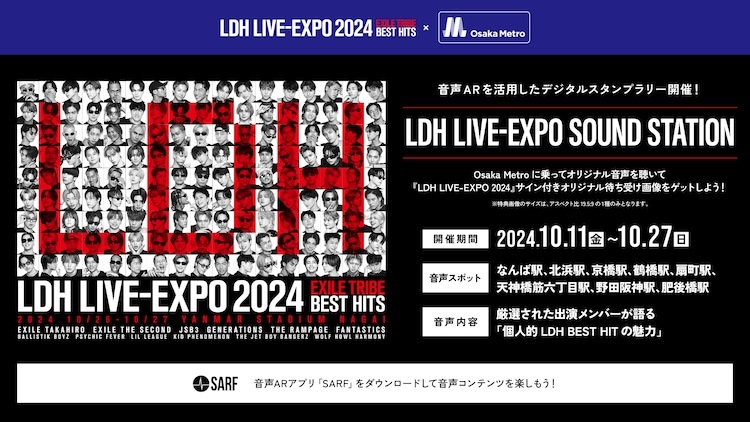 「LDH LIVE-EXPO SOUND STATION」ビジュアル