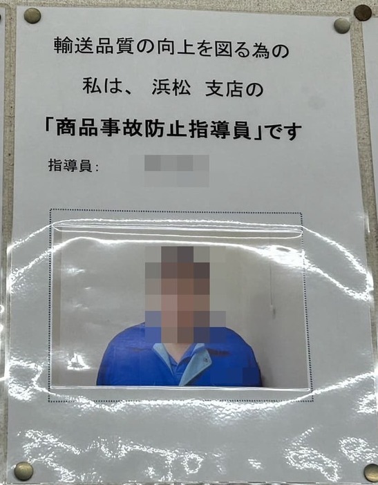 勤務先に掲示されていた36歳の男の本人写真