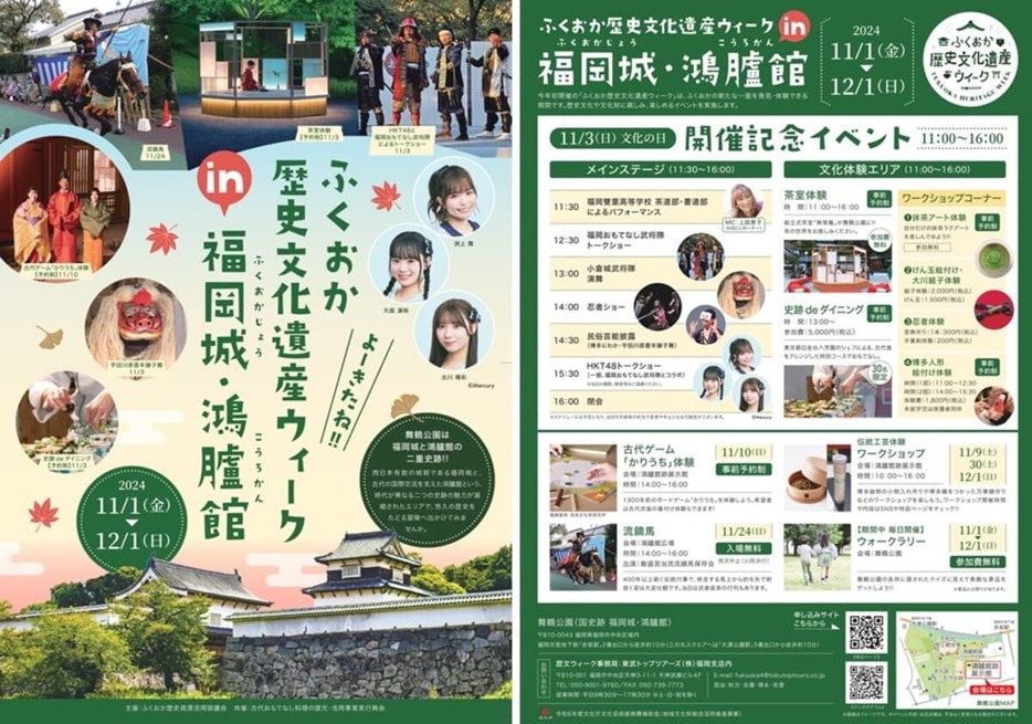 舞鶴公園が会場になるイベントのチラシ