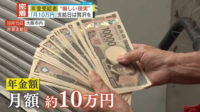 年金額は1か月に約10万円