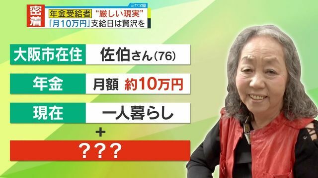 “我が子のような存在”と暮らす佐伯さん