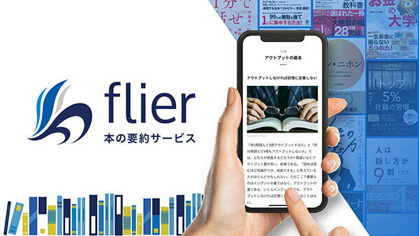 flierのサービスイメージ