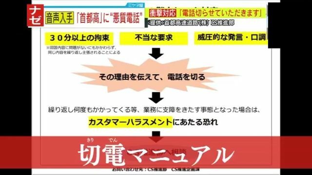 首都高が策定した『切電マニュアル』とは―