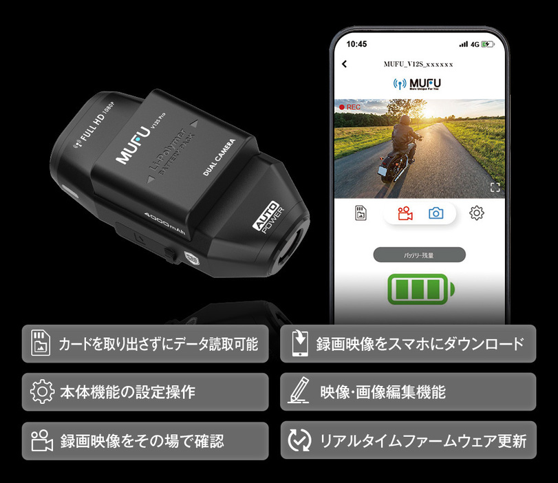 スマホで各種の設定や記録映像の再生／ダウンロードを行える。最大5m離れた場所から操作可能